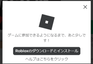 ロブロックス(ROBLOX)のダウンロードとインストール