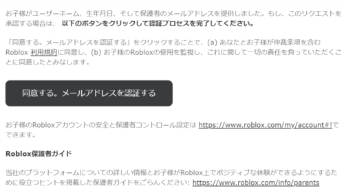 ロブロックス(ROBLOX)のメールアドレス認証