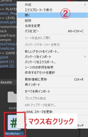 C#のスクリプトを開く