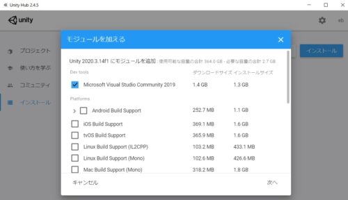 Unity HubでMicrosoft Visual Studio Community 2019モジュールを加える