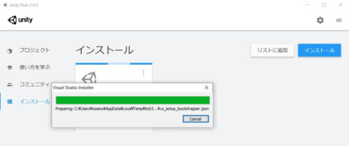 Microsoft Visual Studio Community 2019インストール中