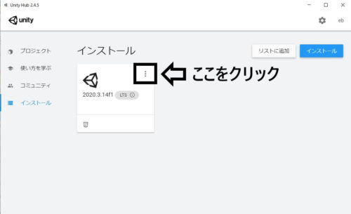 Unity Hub 日本語モジュールのインストール画面