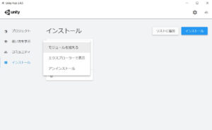 Unity Hub 「モジュールを加える」を選択