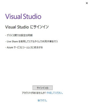 VisualStudioにサインイン