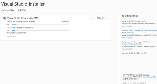 Microsoft Visual Studio Community 2019　インストーラー